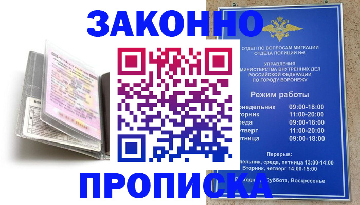 прописка для работы в Димитровграде