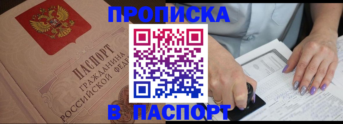 купить прописку в Димитровграде