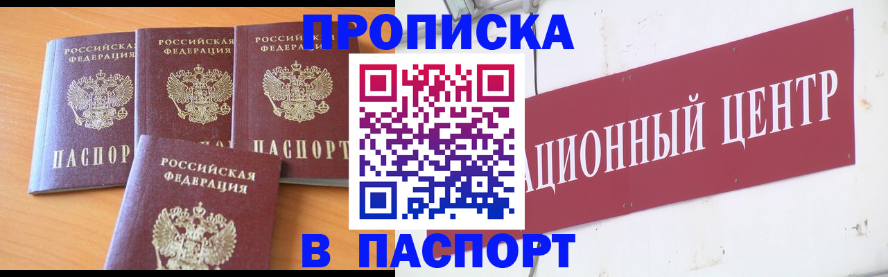 прописка ребенка в Димитровграде